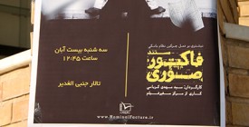 مخالفت با اکران مستند